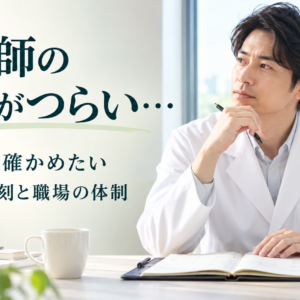 薬剤師の残業がつらいとき｜転職前の確認7項目