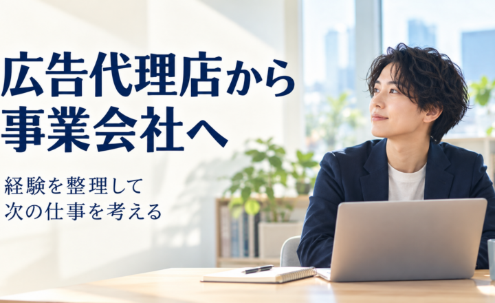 広告代理店での経験を次の仕事へつなげるため、ノートを前に考える架空の成人のAI生成イメージ。