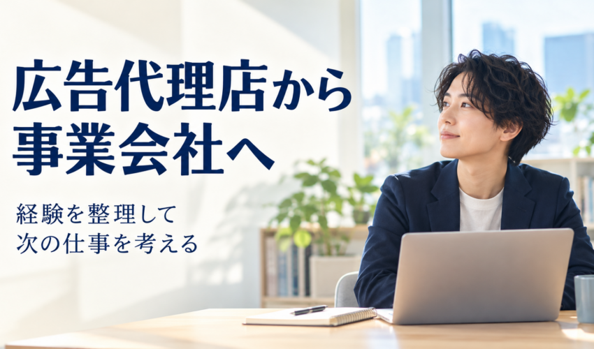 広告代理店での経験を次の仕事へつなげるため、ノートを前に考える架空の成人のAI生成イメージ。